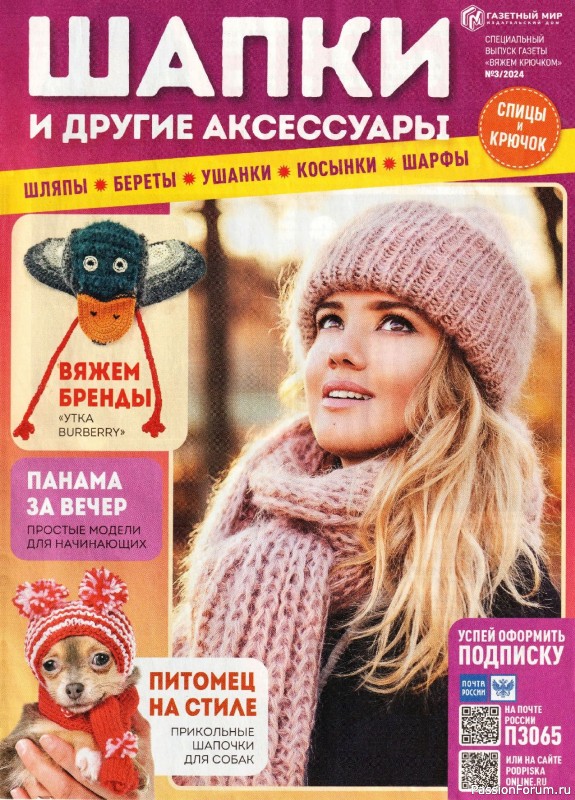 Вязаные модели в журнале &laquo;Вяжем Крючком Спецвыпуск №3 2024&raquo;