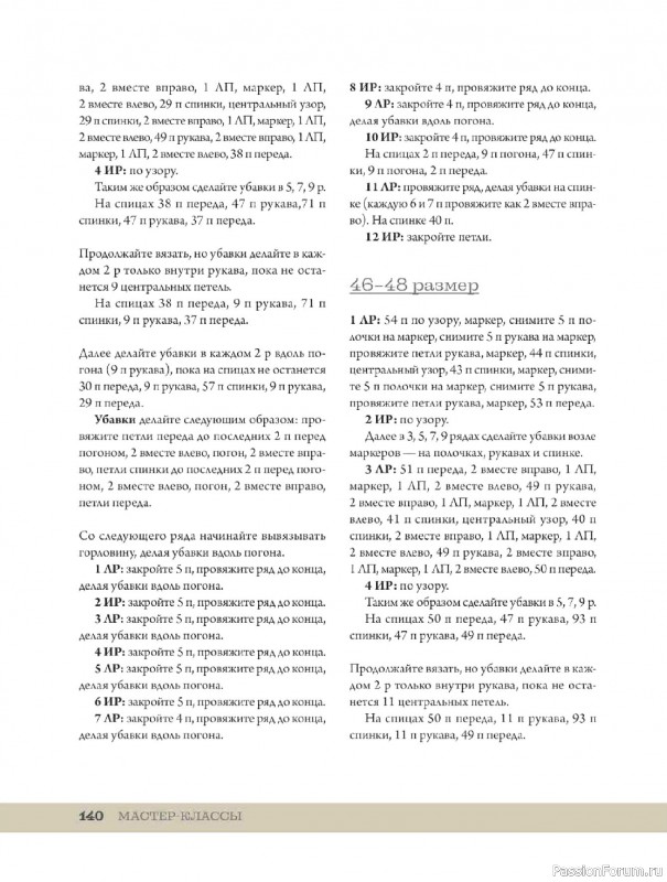 Вязаные проекты в книге «Ажурное вязание от А до Я». Часть 2.