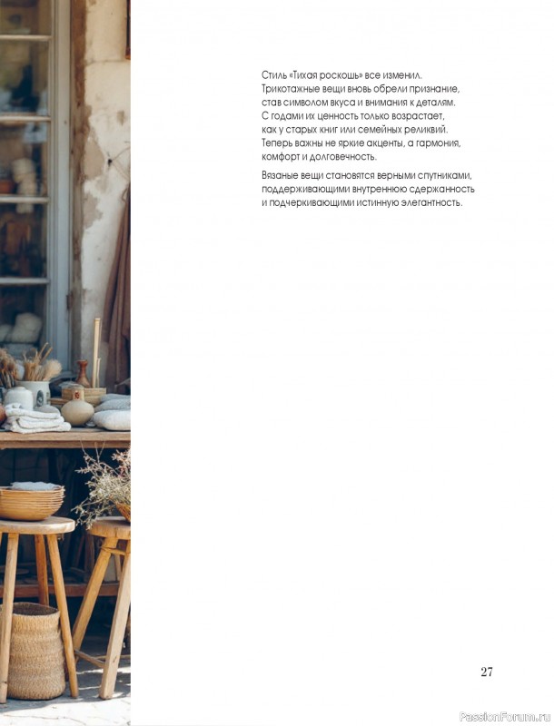 Вязаные проекты в книге &laquo;Тихая роскошь на спицах&raquo;. Часть 1