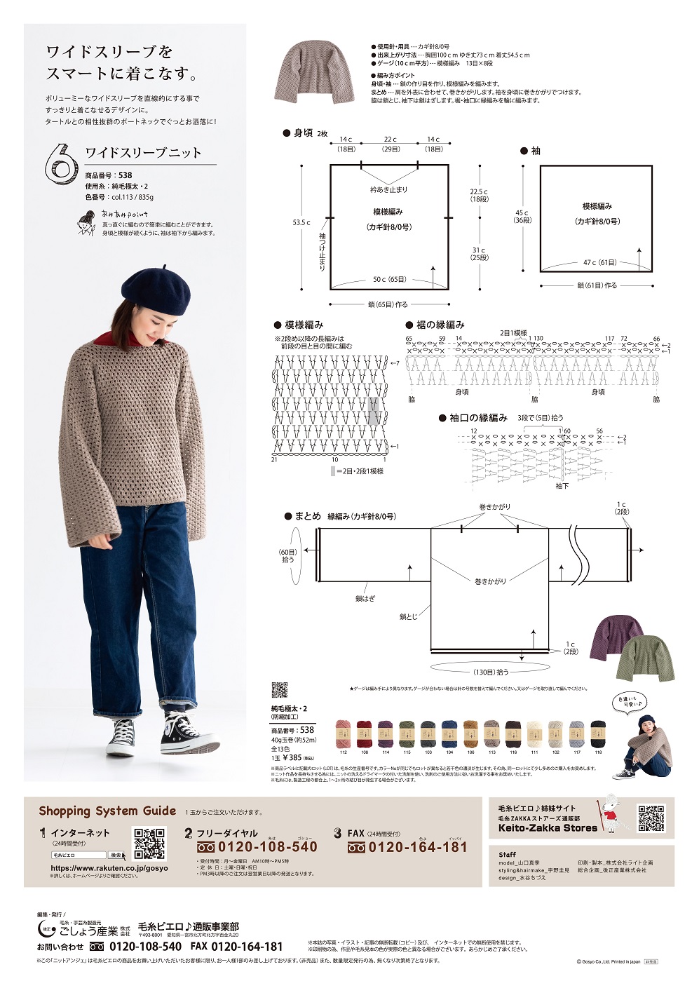 Модели для вязания в журнале "Knit Ange - Winter 2021/2022" Модели для вязания в журнале "Knit Ange - Winter 2021/2022"