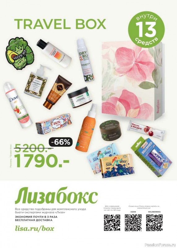 Коллекция кулинарных рецептов в журнале «Люблю готовить! №10 2024»