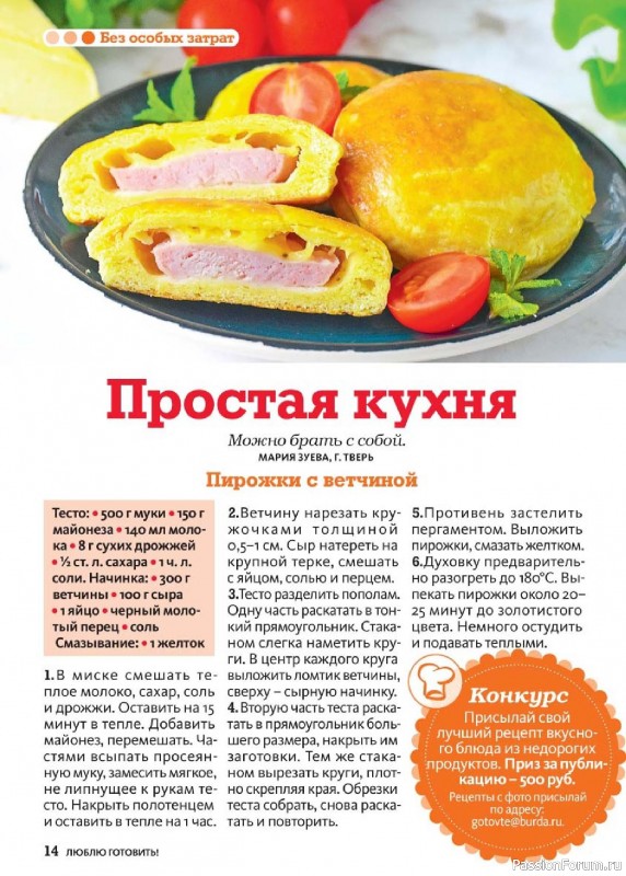 Коллекция кулинарных рецептов в журнале &laquo;Люблю готовить! №4 2026&raquo;