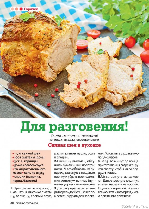 Коллекция кулинарных рецептов в журнале «Люблю готовить! Спецвыпуск №2 2026»