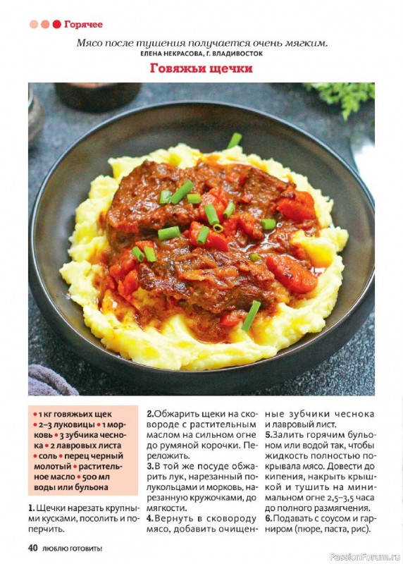 Коллекция кулинарных рецептов в журнале «Люблю готовить! Спецвыпуск №2 2026»