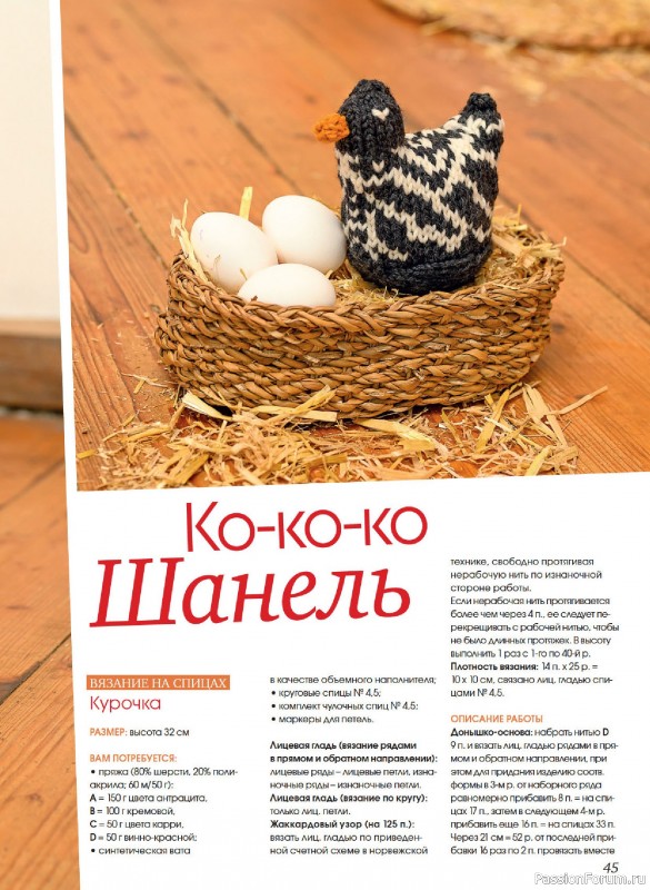 Коллекция проектов для рукодельниц в журнале &laquo;Anna №1 2026&raquo;