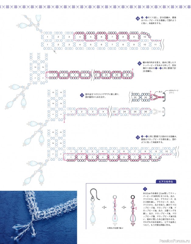 Коллекция проектов для рукодельниц в журнале «Bead Friend - Winter 2026»