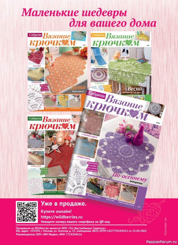 Коллекция проектов для рукодельниц в журнале «Маленькая Anna Осень-Зима 2025»