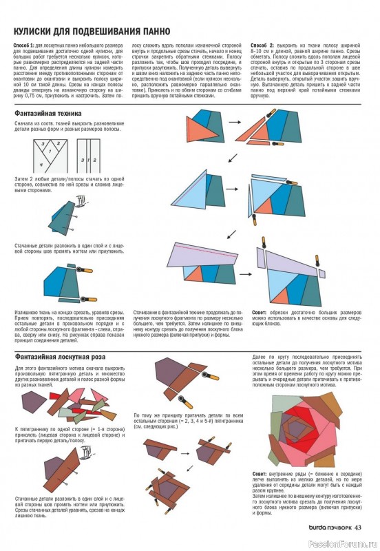 Коллекция проектов для рукодельниц в журнале «Пэчворк №3 2020»