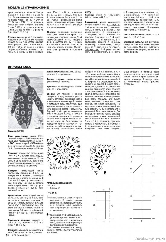 Вязаные модели для детей в журнале «Verena №4 2022»