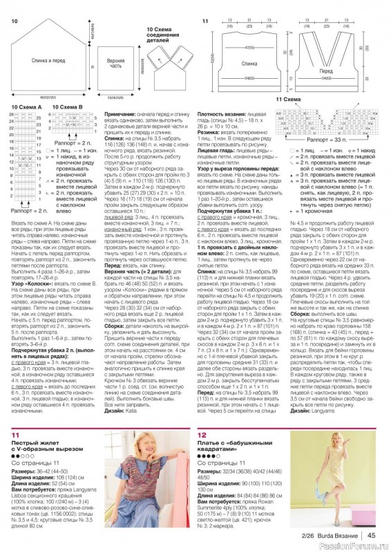 Вязаные модели в журнале «B-Вязание №2 2026»