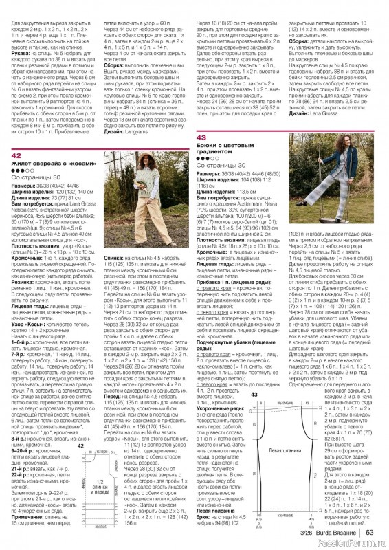 Вязаные модели в журнале &laquo;B-Вязание №3 2026&raquo;