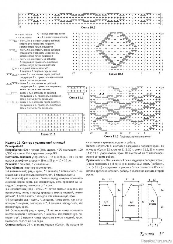 Вязаные модели в журнале &laquo;Ксюша. Для тех, кто вяжет №11 2021&raquo;