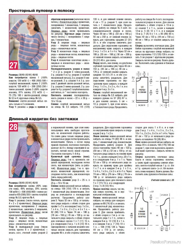 Вязаные модели в журнале &laquo;Сабрина №2 2026&raquo;