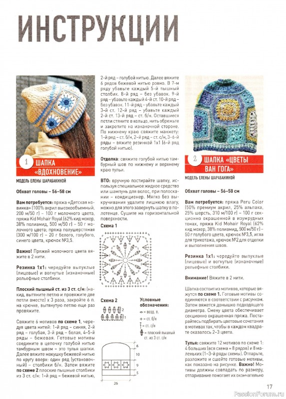 Вязаные модели в журнале &laquo;Вяжем Крючком Спецвыпуск №3 2024&raquo;