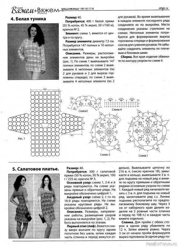 Вязаные модели в журнале «Вяжем сами №180-181 (7-9)»