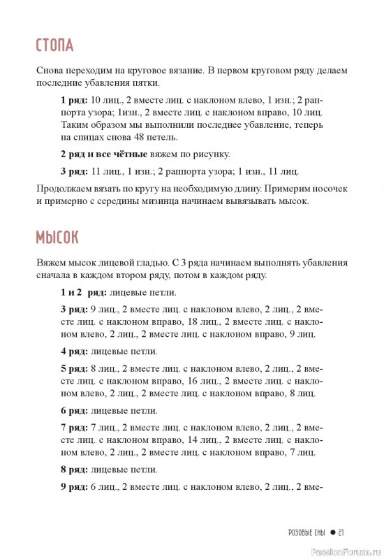 Вязаные проекты в книге «Любимые носочки 1-2».