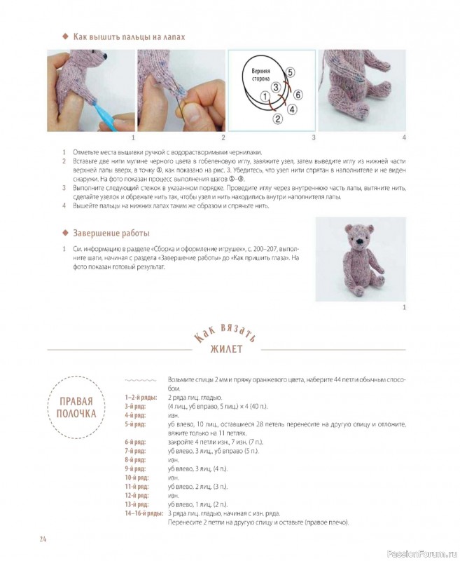 Вязаные проекты в книге &laquo;Шарнирные игрушки на спицах&raquo;.