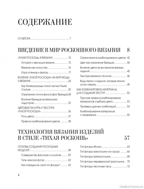 Вязаные проекты в книге &laquo;Тихая роскошь на спицах&raquo;. Часть 1