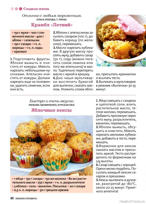 Коллекция кулинарных рецептов в журнале «Люблю готовить! №9 2024» Коллекция кулинарных рецептов в журнале «Люблю готовить! №9 2024»