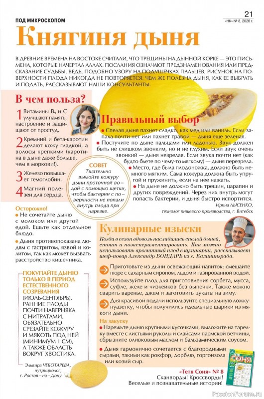 Коллекция кулинарных рецептов в журнале «Наша кухня №8 2026»