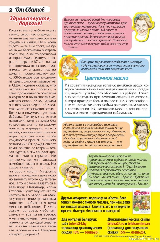 Коллекция кулинарных рецептов в журнале «Сваты. Заготовки №10 2026»