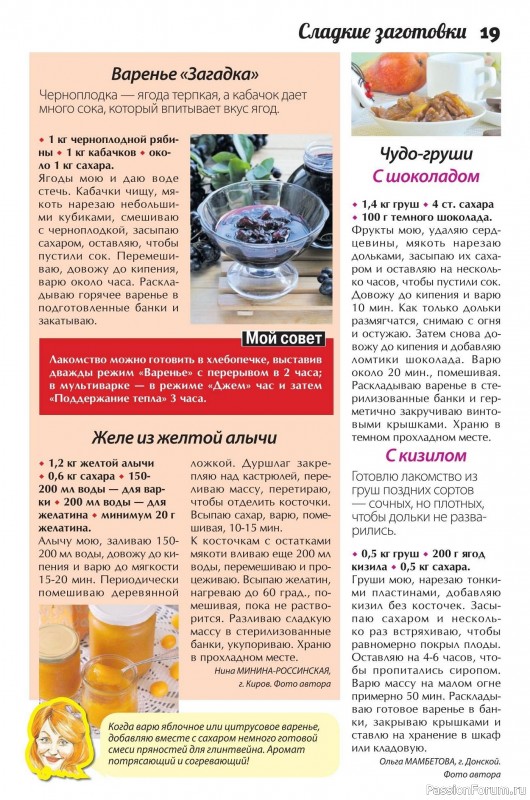 Коллекция кулинарных рецептов в журнале «Сваты. Заготовки №10 2026»