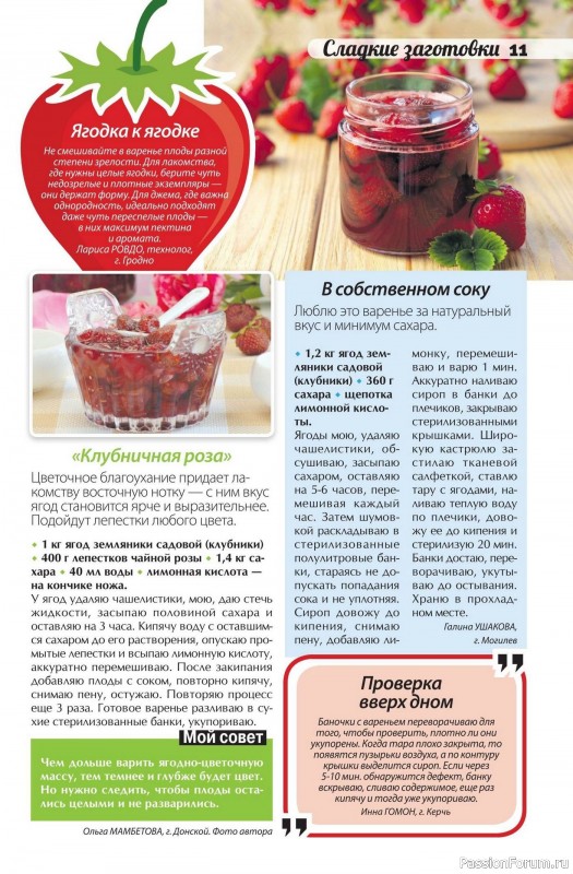 Коллекция кулинарных рецептов в журнале &laquo;Сваты. Заготовки №5 2026&raquo;