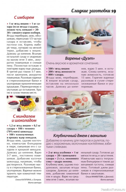 Коллекция кулинарных рецептов в журнале &laquo;Сваты. Заготовки №6 2026&raquo;