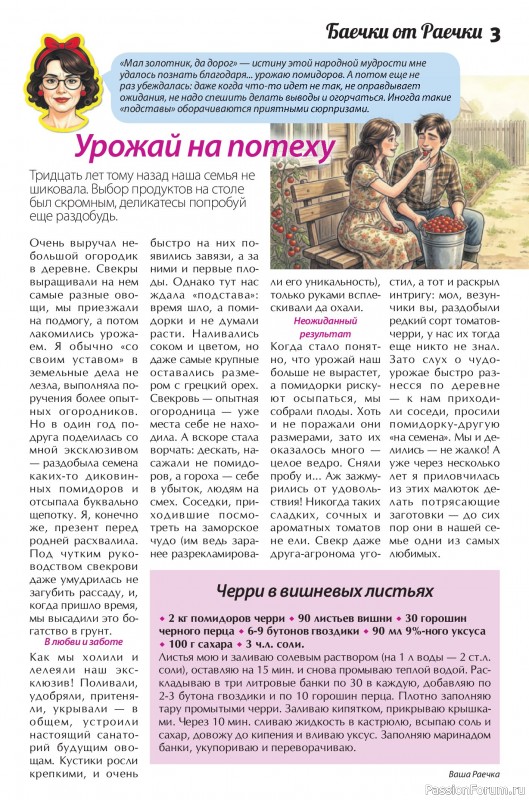 Коллекция кулинарных рецептов в журнале «Сваты. Заготовки №8 2026»