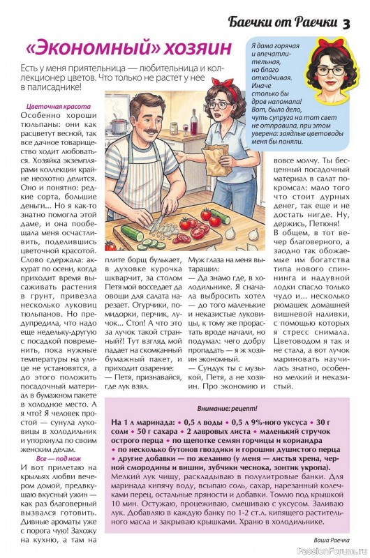 Коллекция кулинарных рецептов в журнале &laquo;Сваты. Заготовки №9 2026&raquo;