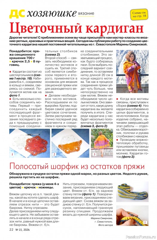 Коллекция проектов для рукодельниц в журнале &laquo;Делаем сами №15 2026&raquo;