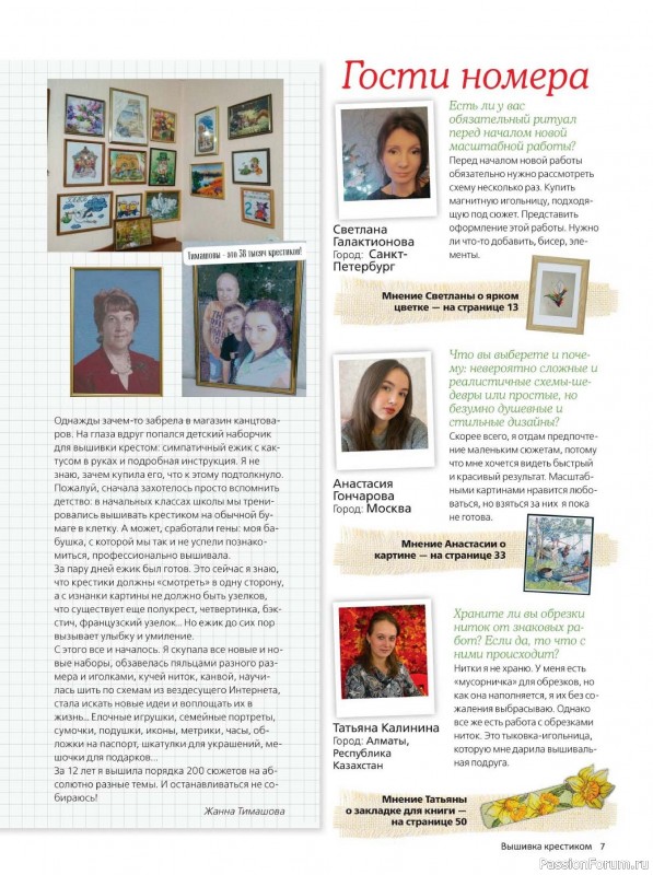 Коллекция вышивки в журнале &laquo;Вышивка крестиком №1 2026&raquo;