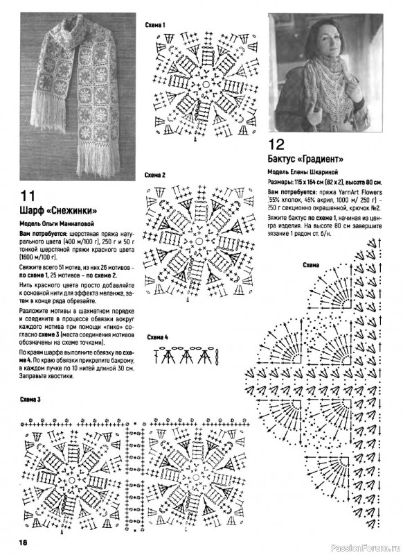 Вязаные модели крючком в журнале «Вяжем крючком №9 2022»