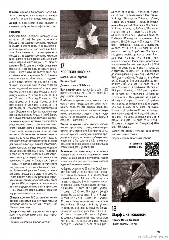 Вязаные модели в журнале «Вяжем Крючком №11 2025»