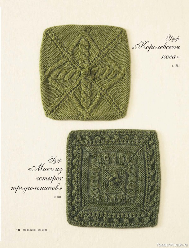 Вязаные проекты в книге &laquo;Модульное вязание на спицах&raquo;. Продолжение