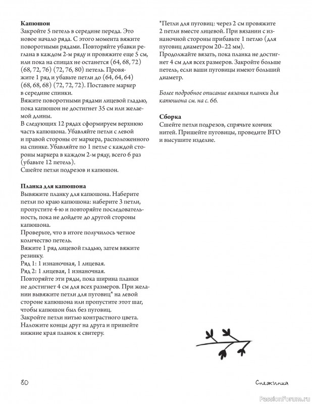 Вязаные проекты в книге «Связано с природой!»