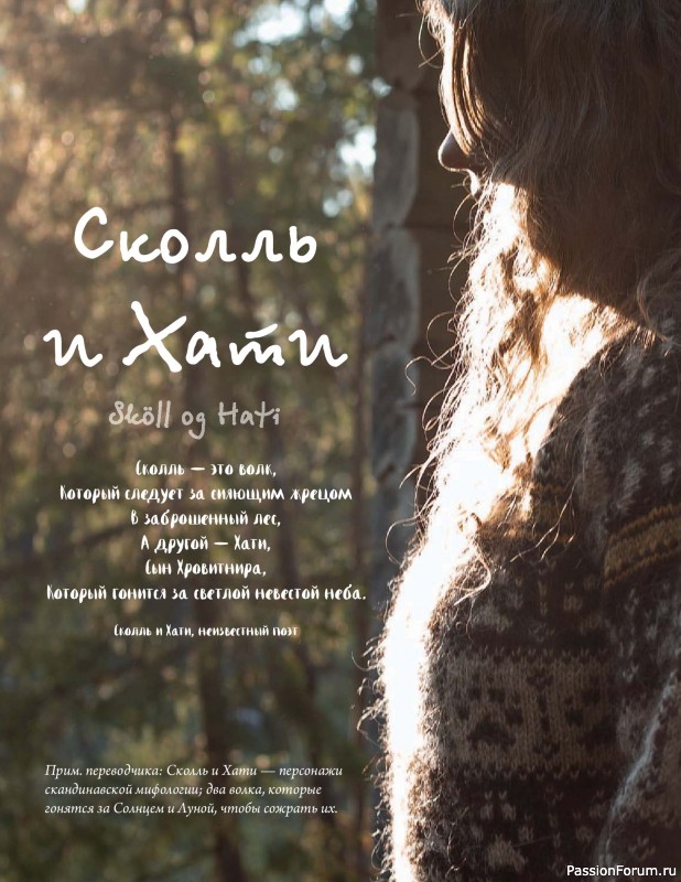 Вязаные проекты в книге «Связано с природой!». Продолжение