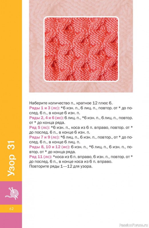 Вязаные проекты в книге &laquo;Узоры спицами на каждый день&raquo;.