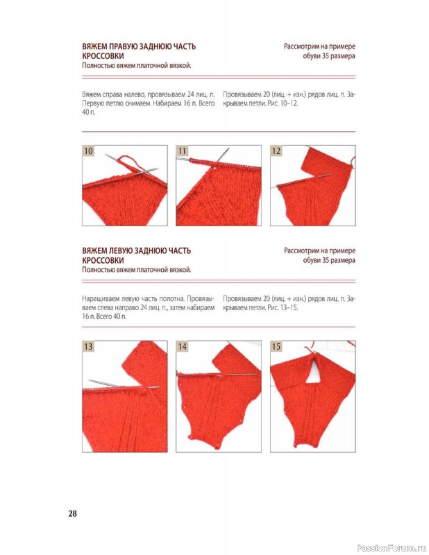 Вязаные проекты в книге «Вяжем спицами домашнюю обувь».