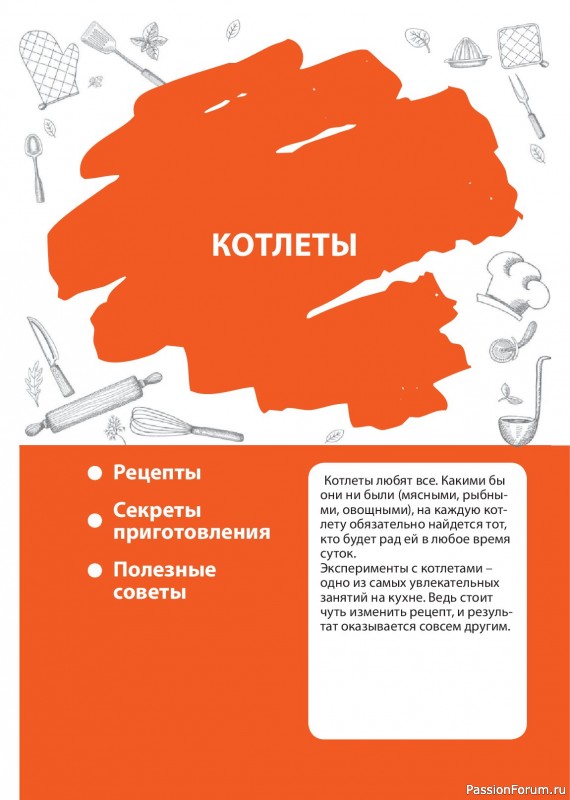 Коллекция кулинарных рецептов в журнале &laquo;Домашний повар №1 2026&raquo;