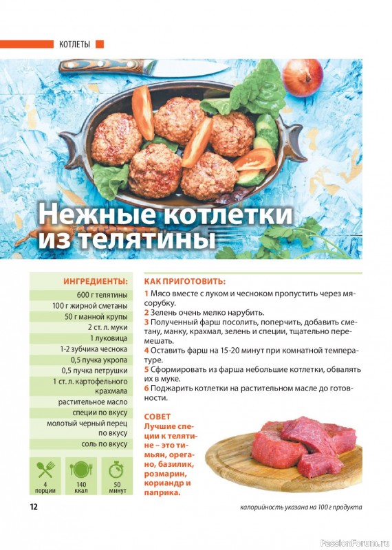 Коллекция кулинарных рецептов в журнале &laquo;Домашний повар №1 2026&raquo;