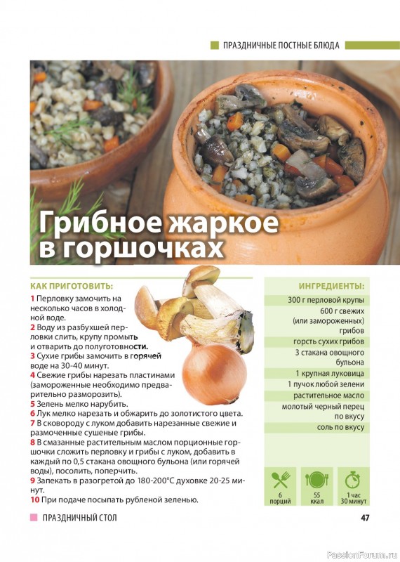 Коллекция кулинарных рецептов в журнале &laquo;Домашний повар №6 2025&raquo;