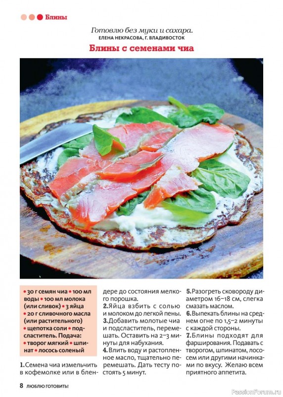 Коллекция кулинарных рецептов в журнале &laquo;Люблю готовить! Спецвыпуск №1 2026&raquo;