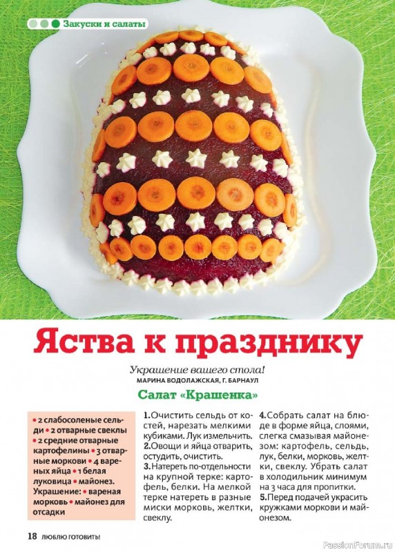 Коллекция кулинарных рецептов в журнале «Люблю готовить! Спецвыпуск №2 2026»