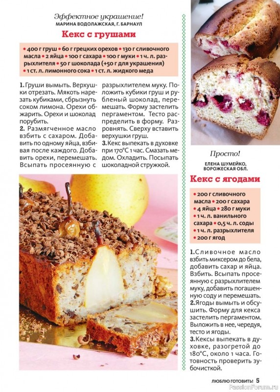 Коллекция кулинарных рецептов в журнале «Люблю готовить! Спецвыпуск №5 2025»