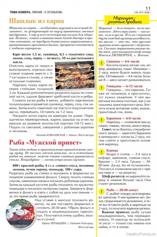 Коллекция кулинарных рецептов в журнале &laquo;Наша кухня №5 2026&raquo;