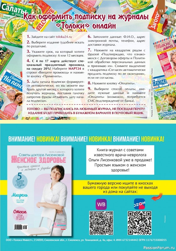 Коллекция кулинарных рецептов в журнале «Наша кухня. Выпечка №2 2024»