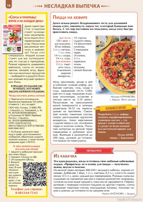Коллекция кулинарных рецептов в журнале «Наша кухня. Выпечка №6 2024» Коллекция кулинарных рецептов в журнале «Наша кухня. Выпечка №6 2024»