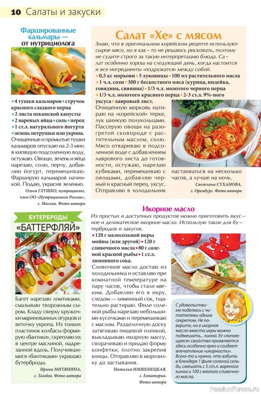 Коллекция кулинарных рецептов в журнале «Сваты на кухне №1 2026»