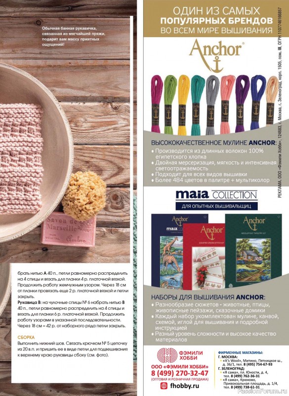 Коллекция проектов для рукодельниц в журнале &laquo;Anna №4 2025 Зима&raquo;